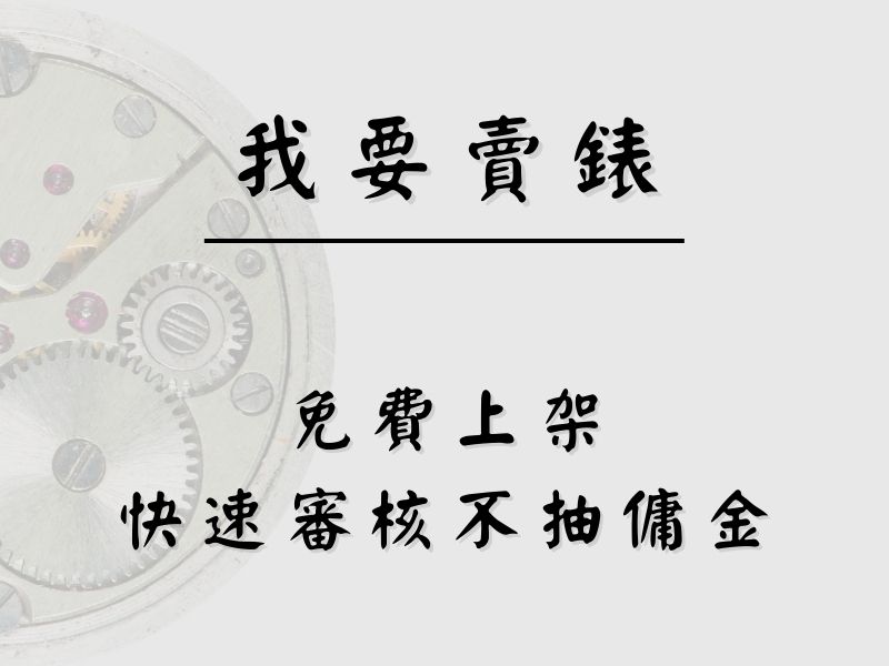 勞力士 愛彼百達翡麗 Rolex AP PP 二手錶交流買賣